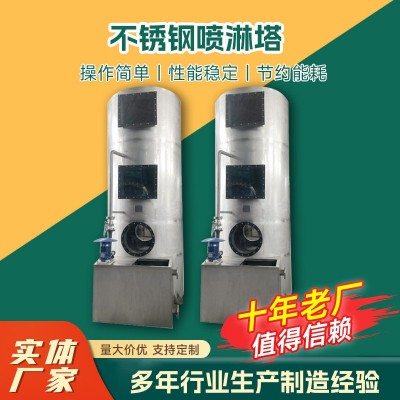 不銹鋼噴淋塔廢氣處理設備不銹鋼pp噴淋塔工業環保設備廢氣噴淋塔