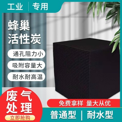 湖南長(zhǎng)沙市蜂窩活性炭工業(yè)用廢氣處理噴烤漆房過濾箱用