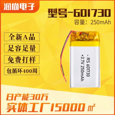 601730聚合物鋰電池 250mAh 藍牙音箱錄音筆遙控器用可充電鋰電池