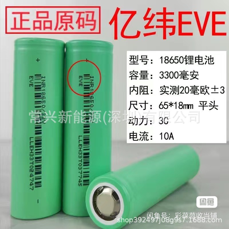 億緯EVE 33V 3300mAh動(dòng)力3C鋰電池 電動(dòng)車(chē)電池 剃須刀 鋰電鉆儲(chǔ)能