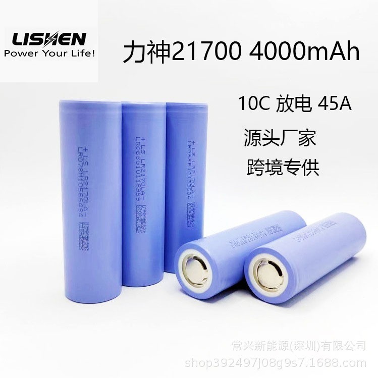 力神21700LA 4000mAh動(dòng)力10C 45A鋰電池 電動(dòng)工具 無(wú)人機(jī) 吸塵器