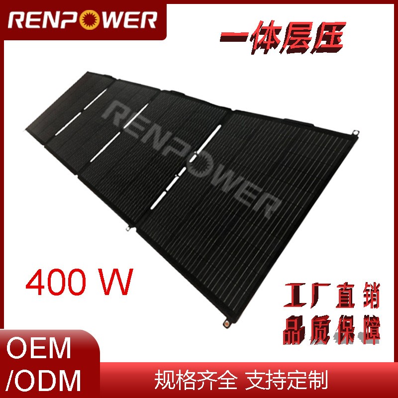 400W便攜式太陽能電池板可折疊IP65 防水離網戶外移動電源充電